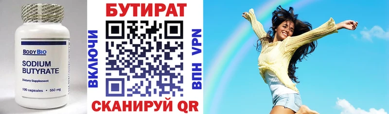 БУТИРАТ 99%  Чистополь 
